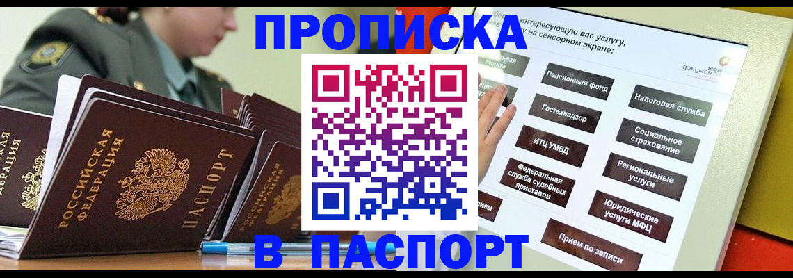 прописка регистрация в Уссурийске