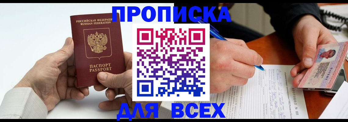 временная регистрация купить в Уссурийске