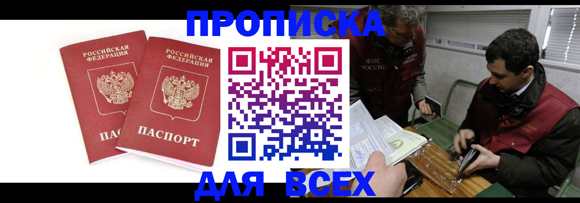 временная регистрация для всех в Уссурийске