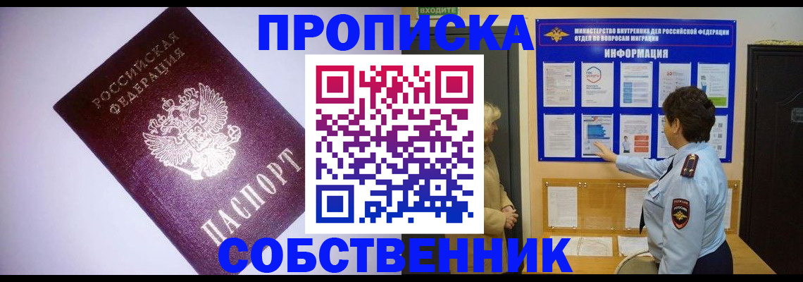 временная регистрация надежно в Уссурийске