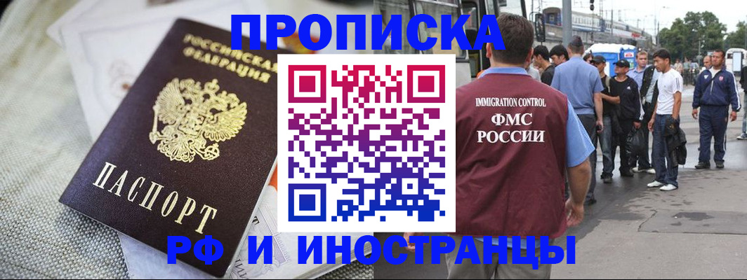 прописка для школы в Уссурийске
