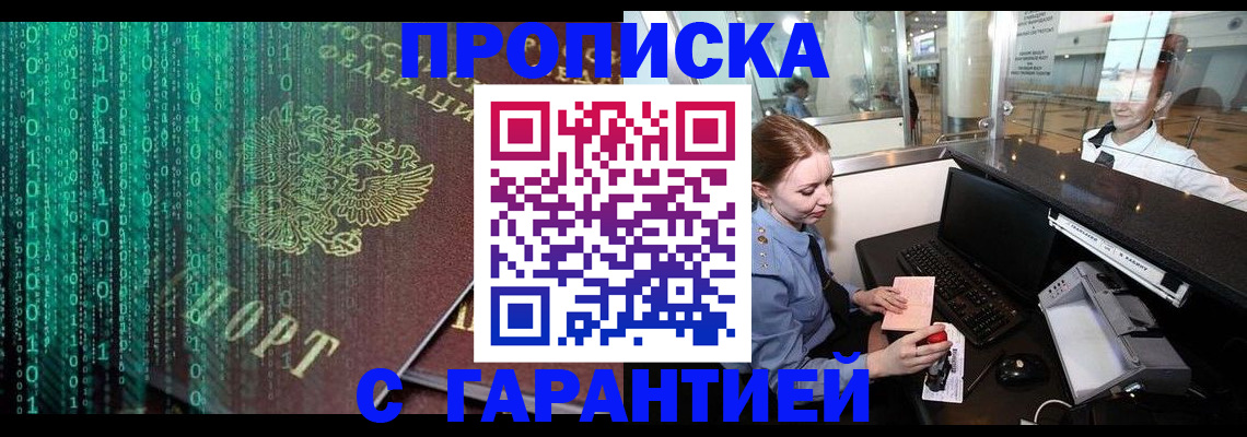временная регистрация купить в Уссурийске